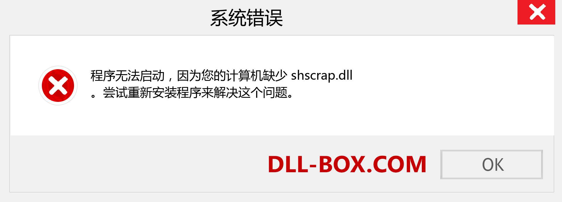 shscrap.dll 文件丢失？。 适用于 Windows 7、8、10 的下载 - 修复 Windows、照片、图像上的 shscrap dll 丢失错误